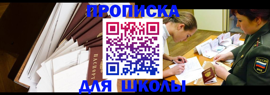 прописка штамп в Гуково