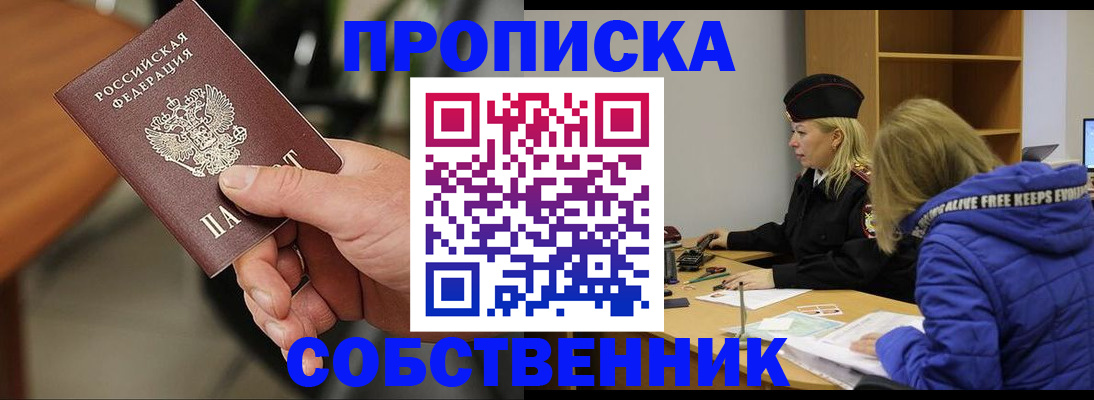 прописка в Гуково