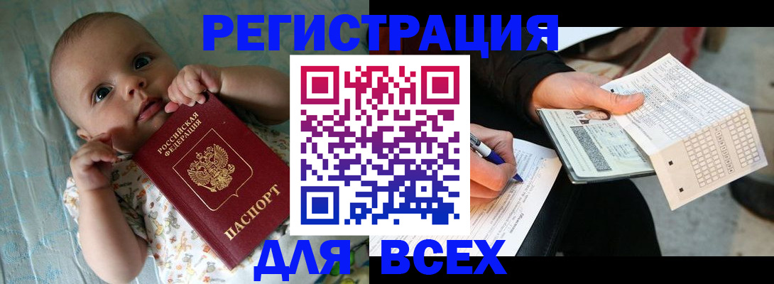 прописка паспорт в Гуково