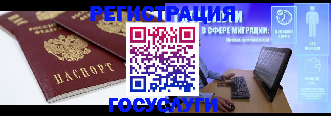 прописка 2025 в Гуково