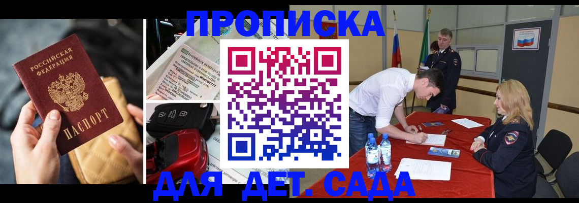 временная регистрация купить в Гуково
